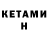 КЕТАМИН ketamine Bu1